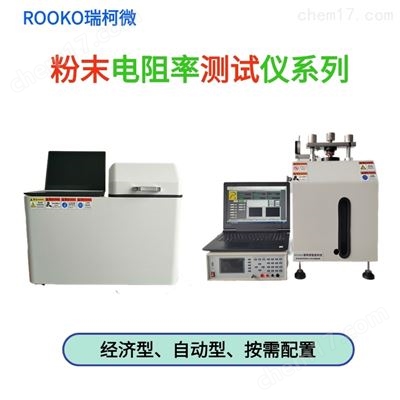 FT-300I粉末电阻率测试仪